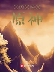成为岩王爷的我却干着诸天的活封面