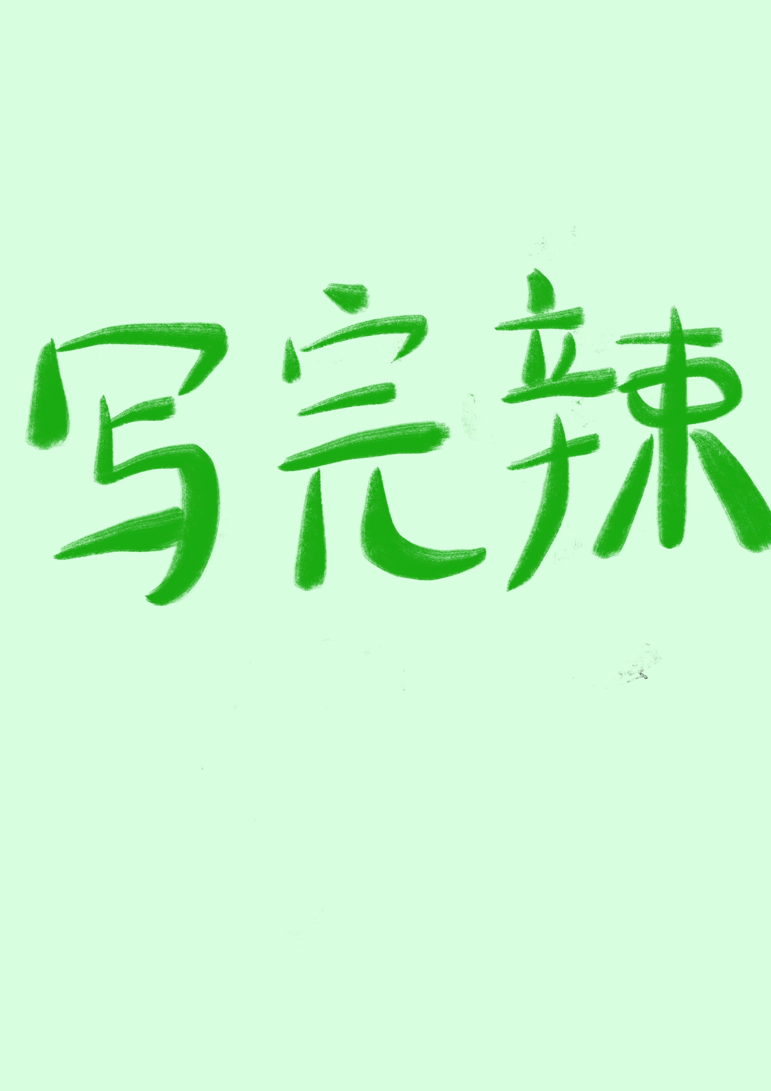 恋爱确诊封面