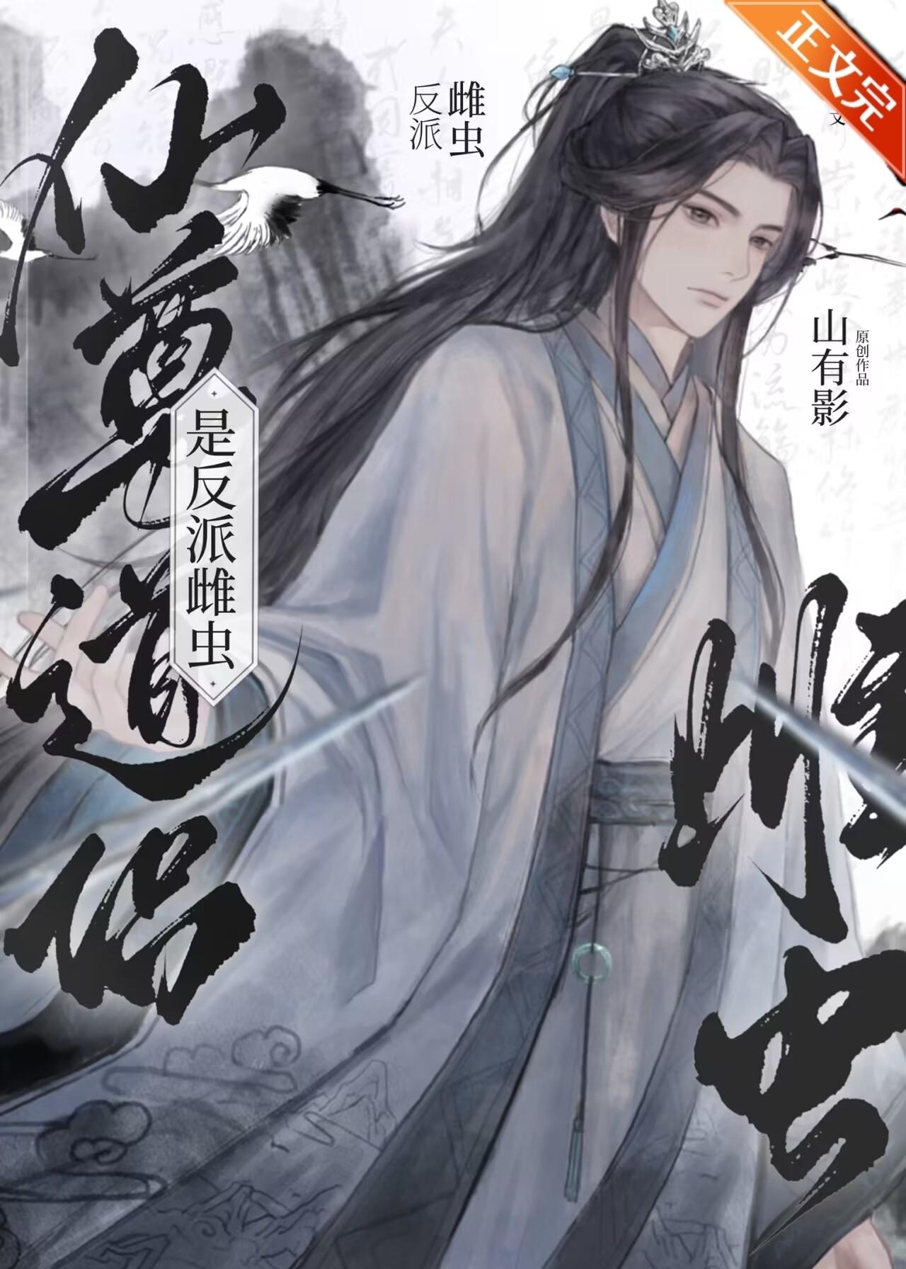 仙尊道侣是反派雌虫封面
