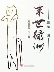 末世绿洲建造计划封面
