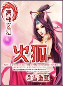 火狐封面