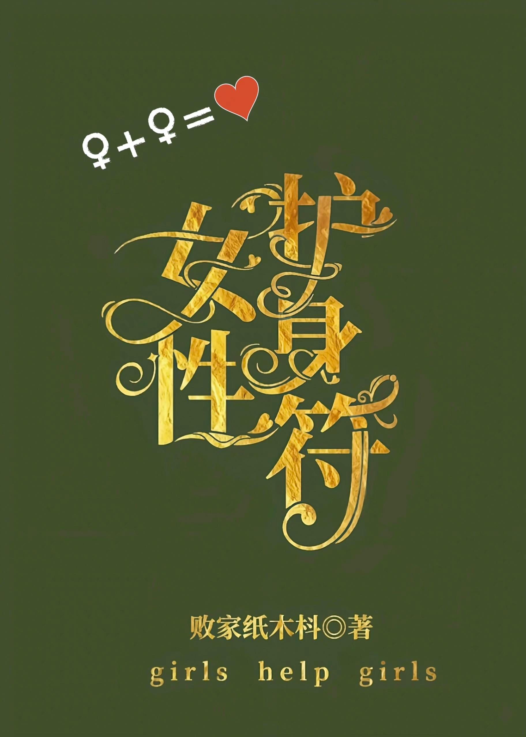女性护身符封面