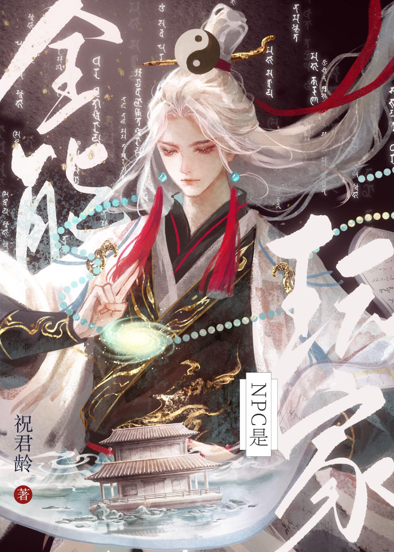 当NPC绑定玩家面板[全息]封面