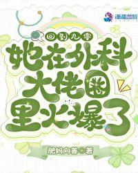回到九六做神医谢婉莹曹勇封面