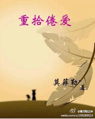 重拾倦爱封面