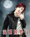 养女成妻封面