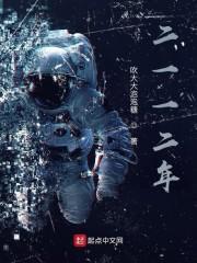 二一一二年封面