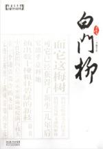 白门柳封面