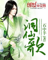 洞仙歌封面