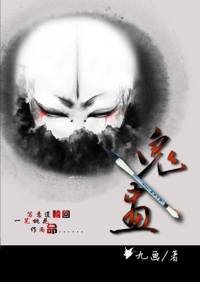 鬼画封面