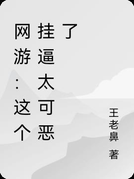 家养小王妃封面