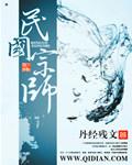 民国宗师封面
