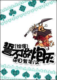 誓不做炮灰封面