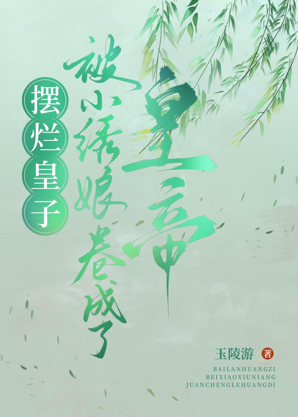 我靠开绣坊爆红古代封面
