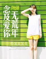 念及爱你无荒年封面