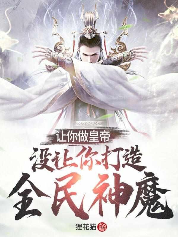 开局签到半圣修为，召唤两大神魔玄一封面