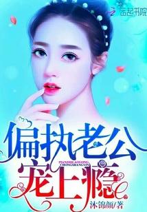 喜你成疾终难愈封面