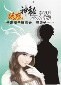 赔心交易,恶魔的出逃情人封面