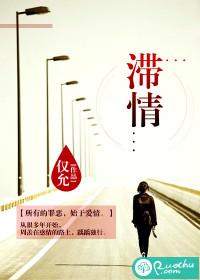 滞情封面