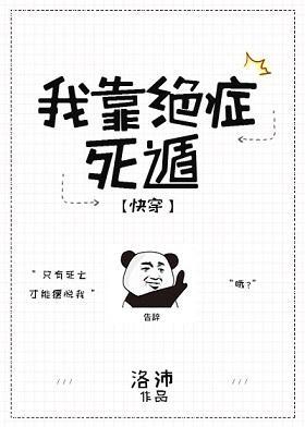 我靠绝癥死遁[快穿]封面
