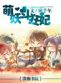 萌妖斗狂妃封面
