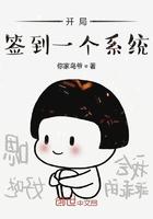 开局签到一个系统封面