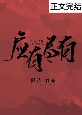 应有尽有封面