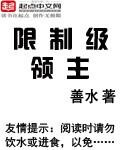 逼良为妖封面