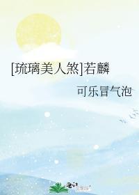 若麟封面