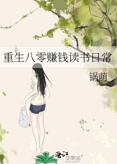 重生八零赚钱读书日常封面