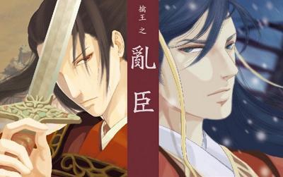 乱臣封面