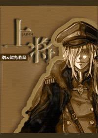 上将[ABO]封面