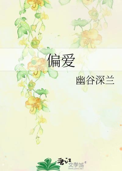 偏爱封面
