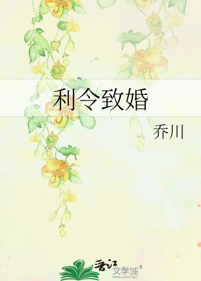 利令致婚封面