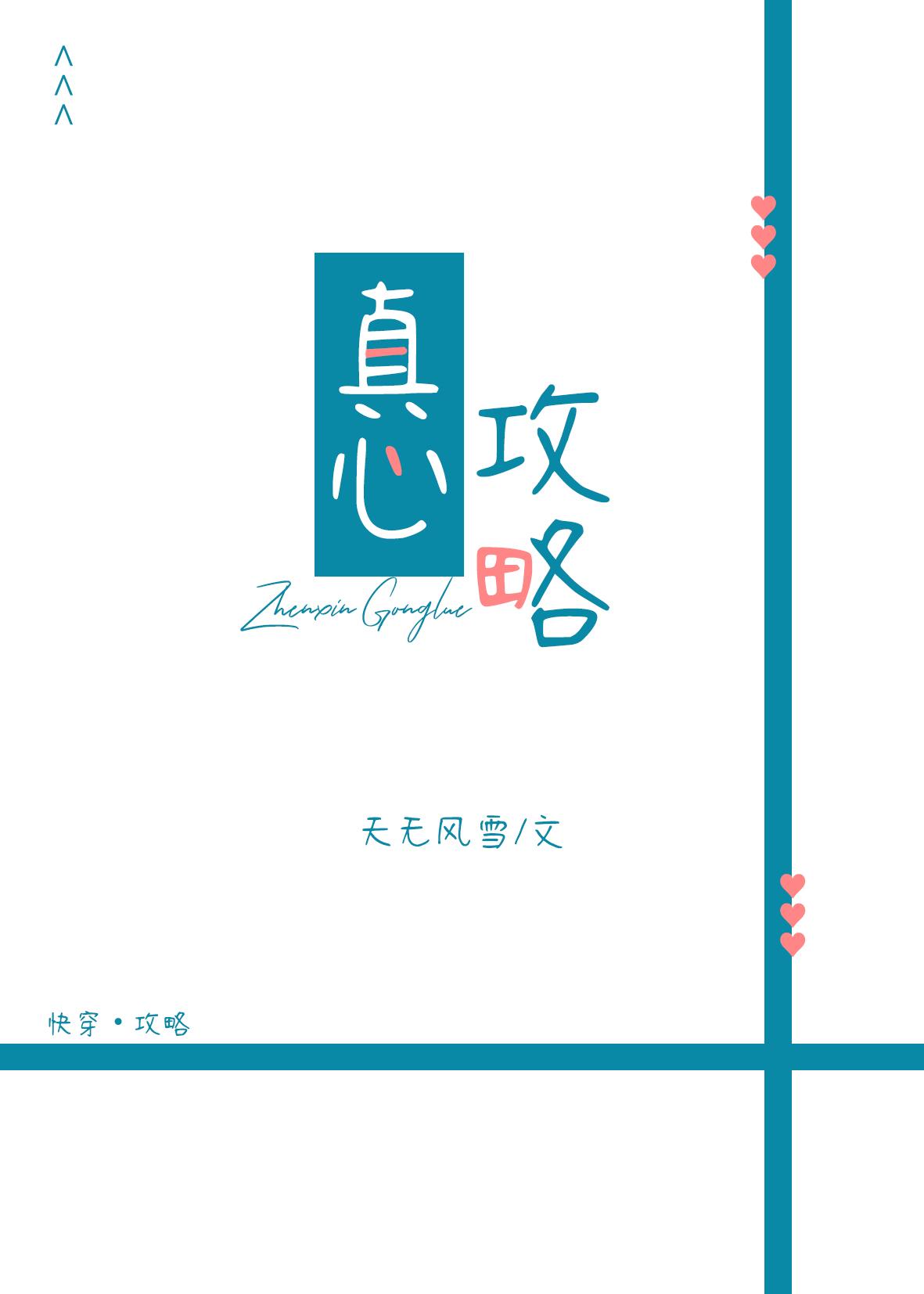 男配攻略手册［快穿］封面