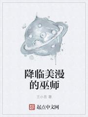 降临美漫的巫师封面
