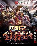 修真世界的亡灵法师封面