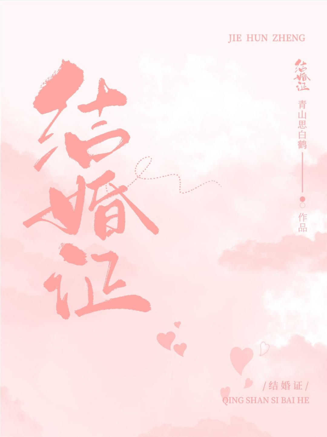 结婚证封面