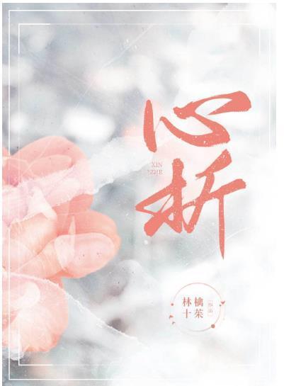 我喜欢上了清冷钓系室友gl封面