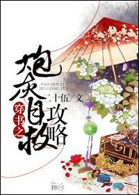 穿书之炮灰自救攻略封面