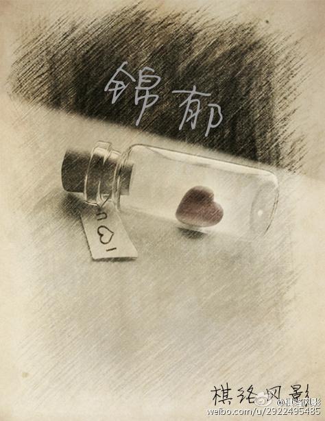 锦郁封面