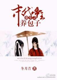 重生之末代帝王养包子封面