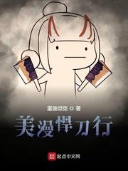 美漫悍刀行封面