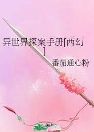 异世界探案手册[西幻]封面
