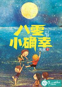 八零小确幸封面