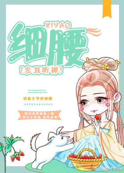 细腰甜柚子txt下载封面