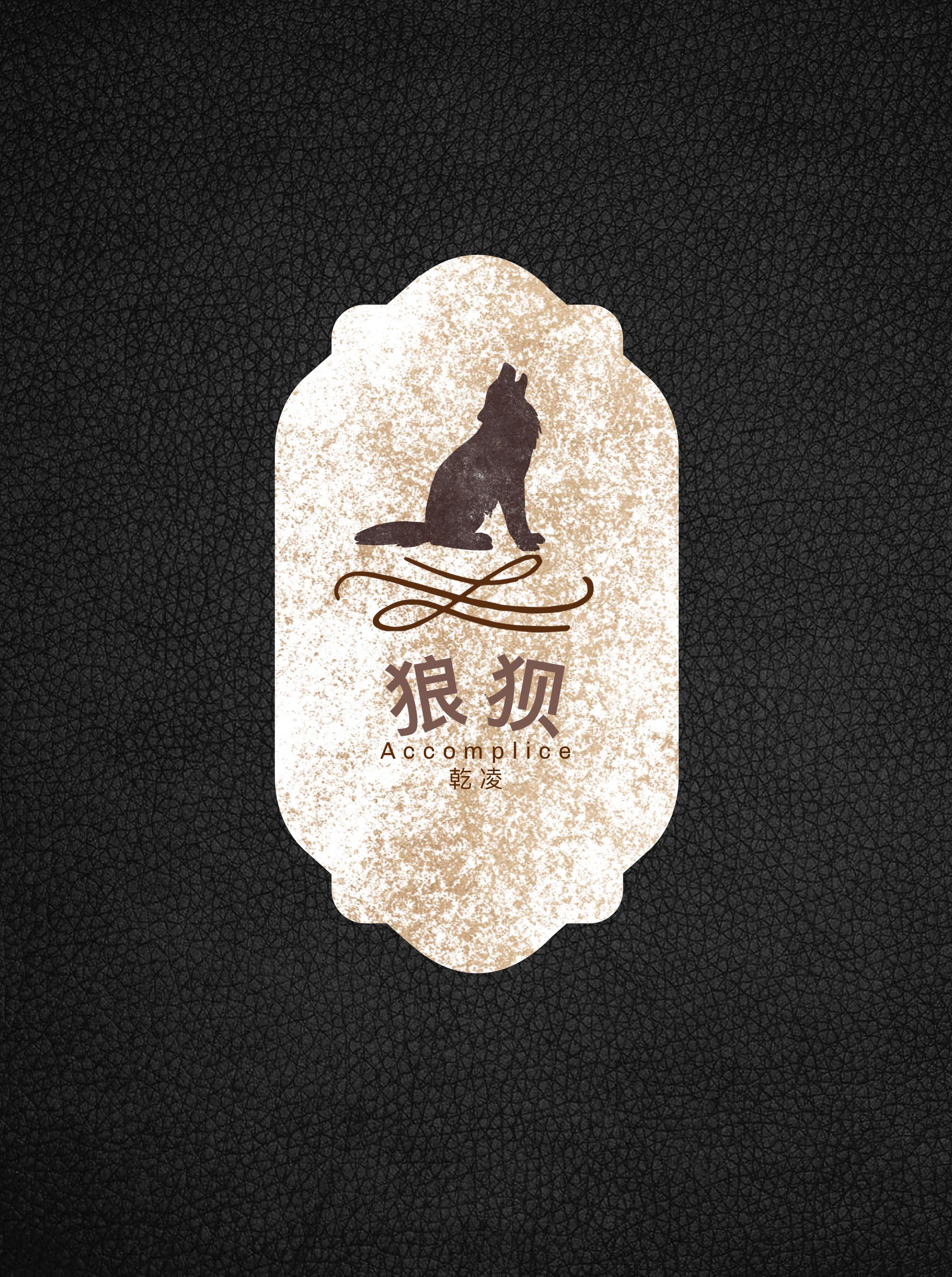 狼狈封面