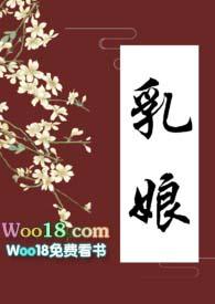 乳娘（高h np）封面