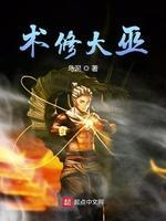 术修大巫封面