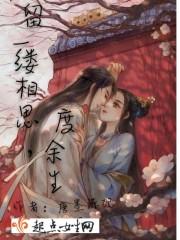 偏爱by山月辞欢txt封面